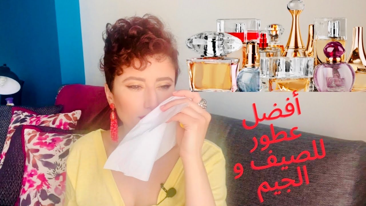 #عطور#الصيف#الجيم                                        أفضل العطور للجيم و الصيف des parfums sexy