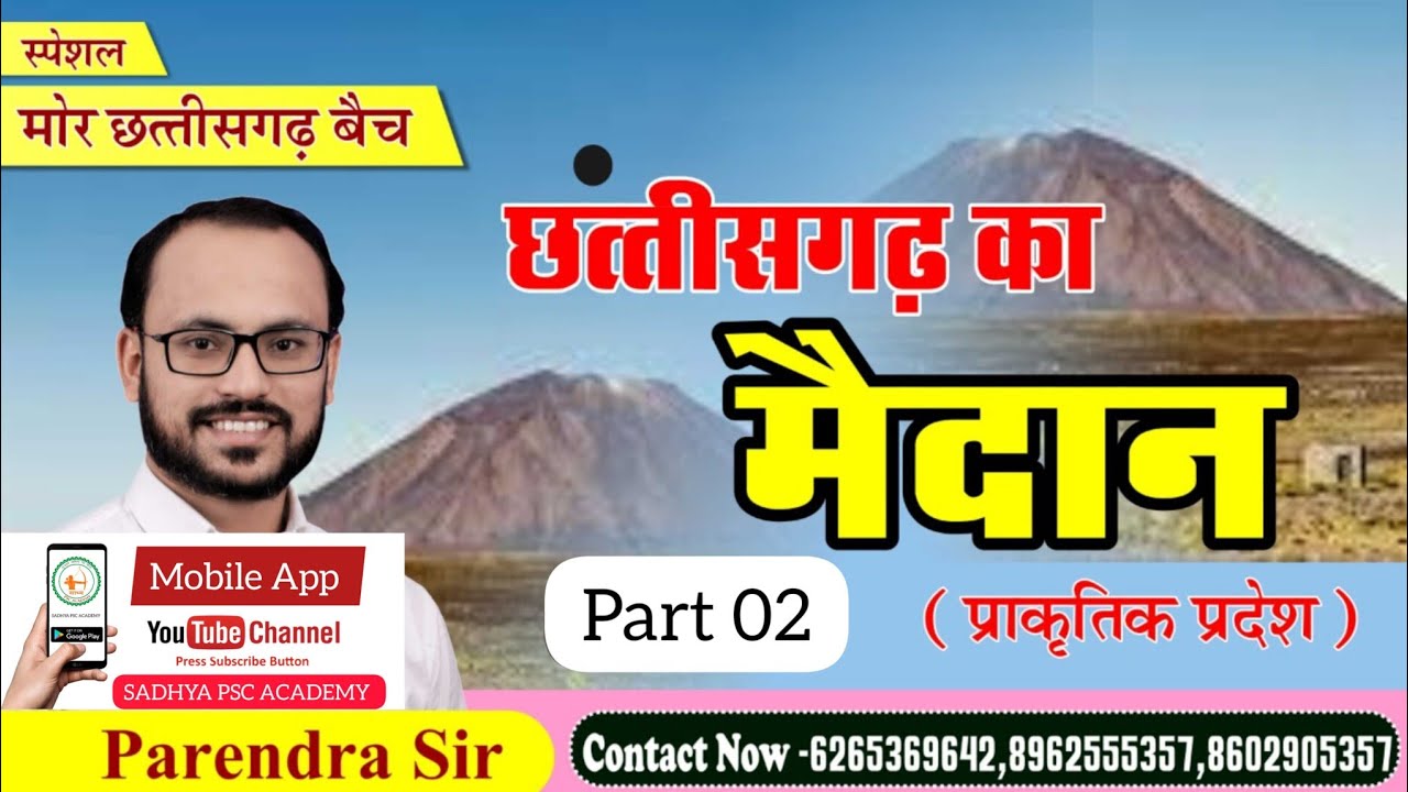CGGS//GEO-8//छत्तीसगढ़ का मैदान प्राकृतिक प्रदेश-2// BY PARENDRA SAHU SIR #sadhyapsc #cgvyapam#cgpsc