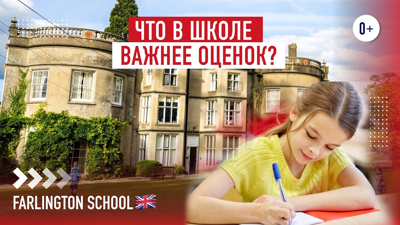 Интервью с директором частной школы в Англии Farlington school / Директор школы в костюме Робин Гуда