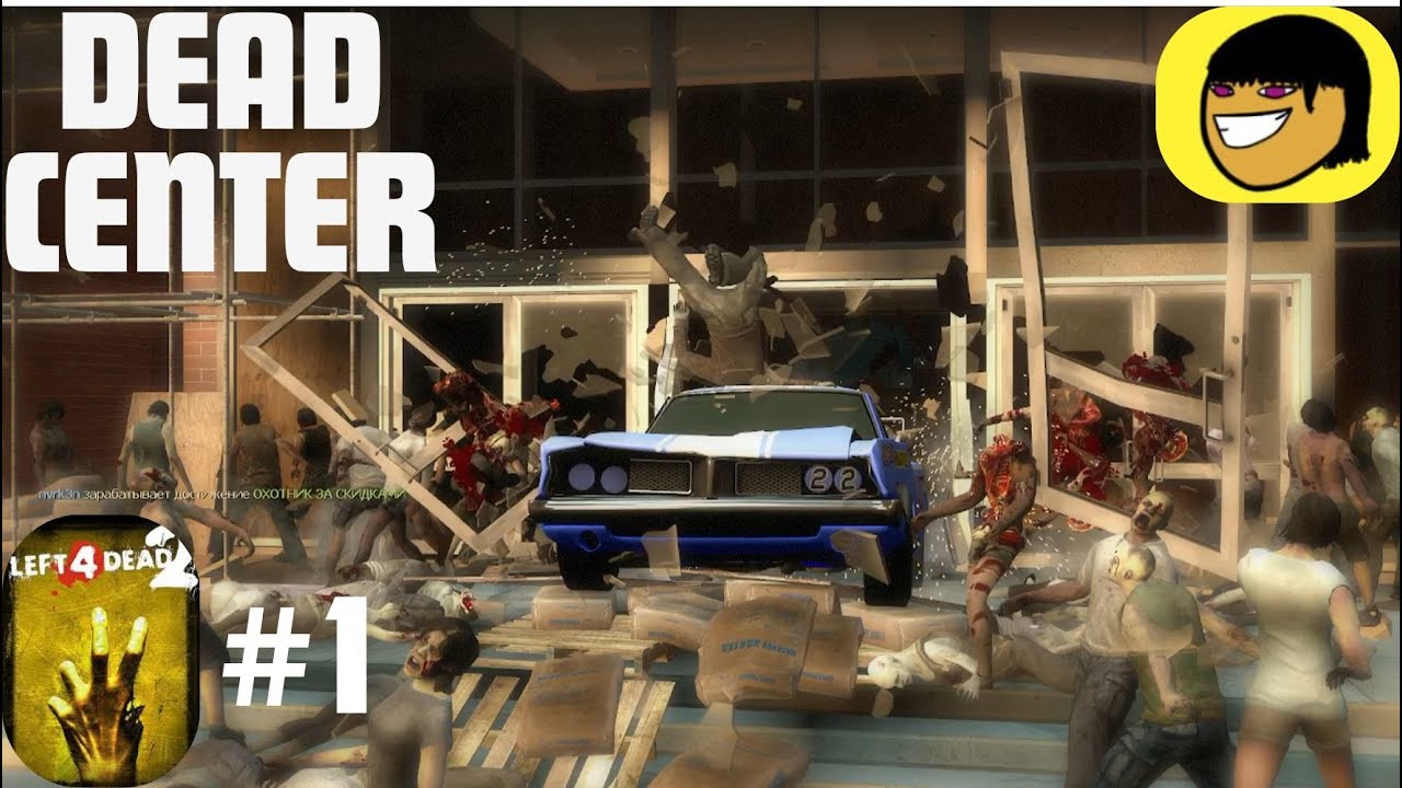 Вымерший Центр ◉ Left 4 Dead 2 #1
