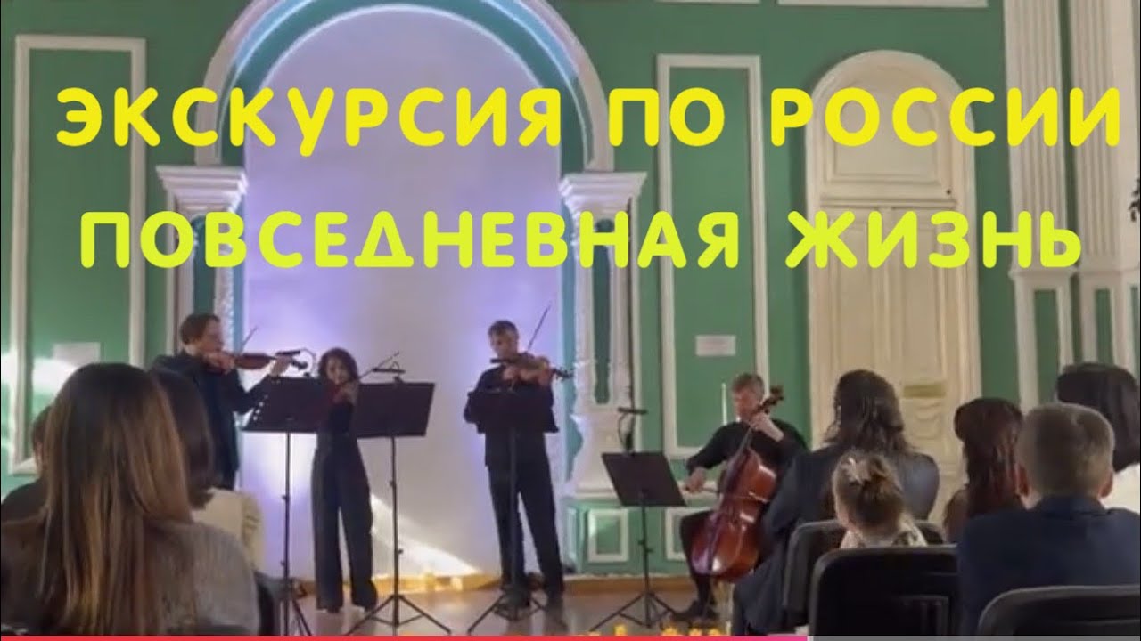 Как живут люди в России март 2026. Экскурсия по России, красивые места.Как установить честный знак. 