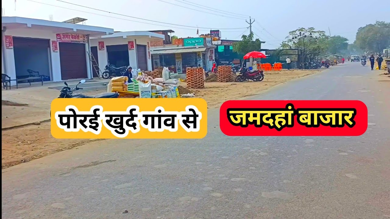 🌟जौनपुर के पोरई खुर्द गांव से जमदहं बाजार तक का सफर✨ #vlog #video #Anilkehrijaunpur