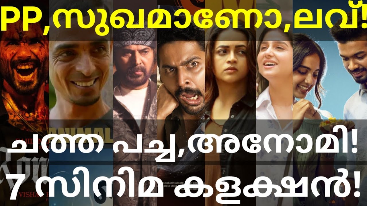 ChathaPacha and Prakambanam Collection |Anomie and Pennum Collection #Mammootty #Bhavana #ORomeo