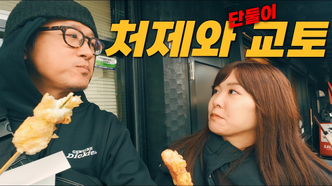 [일본여행] 걸어서는 못들어가는 교토여행 필수코스! 인력거로만 들어갈수 있는 비밀의 대나무 숲(feat.처제)