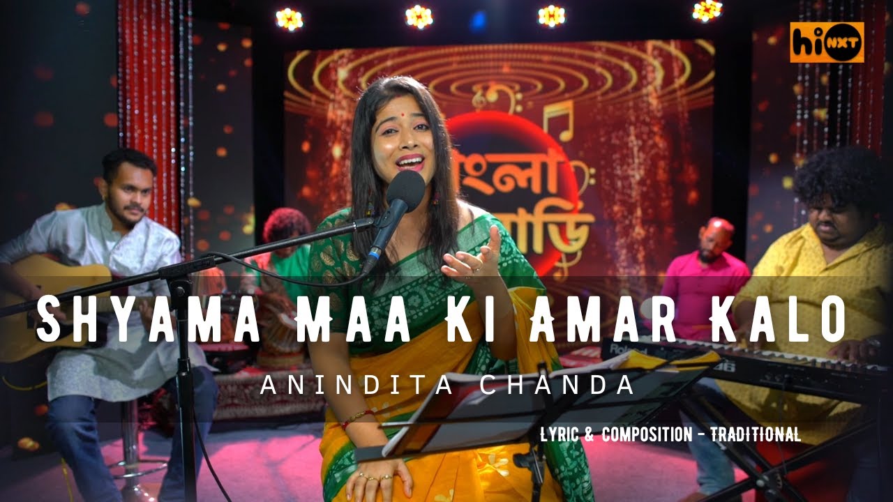 Shyama Maa Ki Amar Kalo l Anindita Chanda l hi NXT Music l Shyama Sangeet
