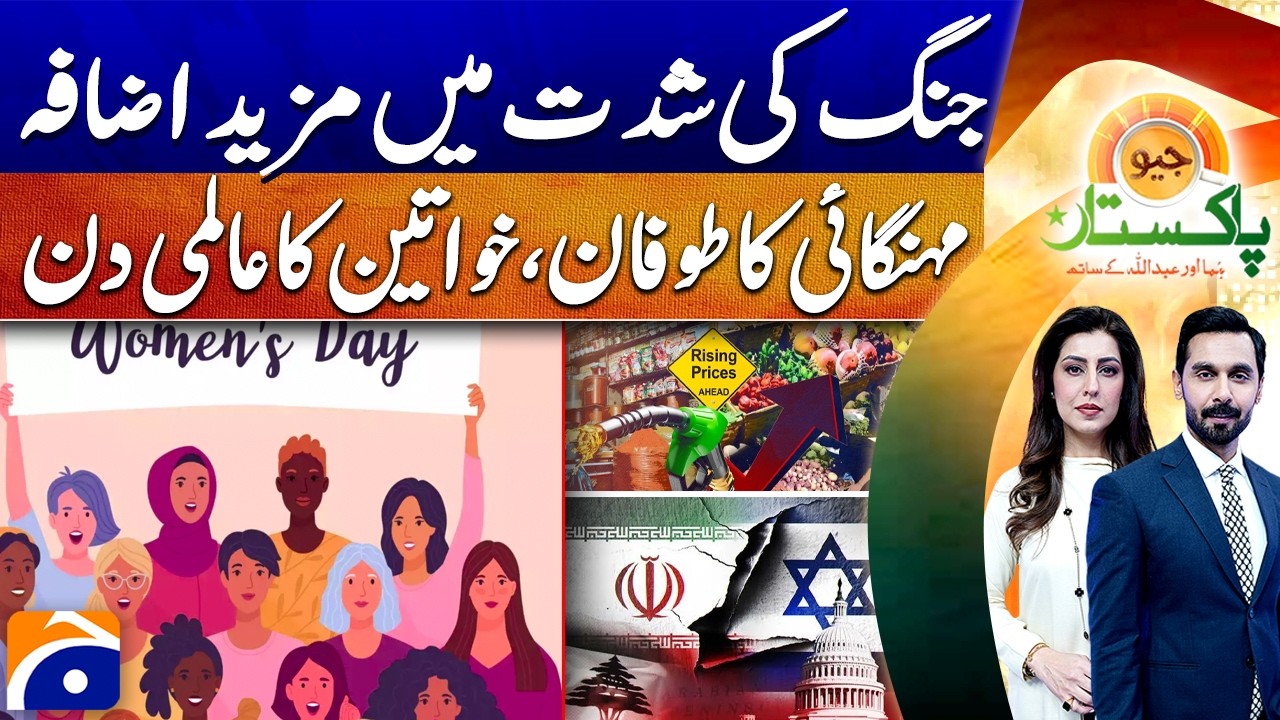“War Escalation and Inflation Storm Overshadow International Women’s Day” - Geo Pakistan - Geo News
