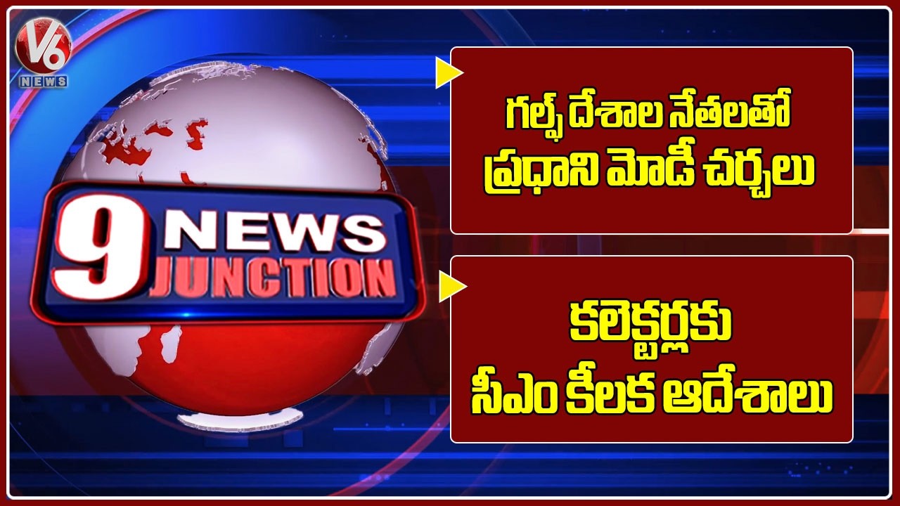 PM Modi Speaks To Gulf Leaders | CM Key Instructions To Collectors Over 99 Day Action Plan | V6