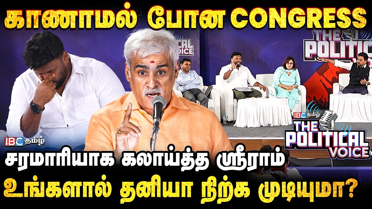 DMK vs Congress: கூட்டணியில்தான் இருக்கோம்.. ஆனால்.! - SS Sriram | The Political Voice | MK Stalin