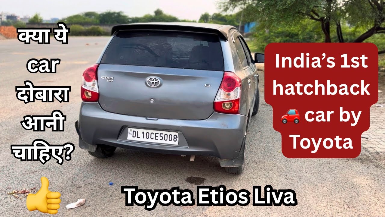 Toyota Etios Liva 🚗company को 🤨दोबारा इससे लाना चाहिए क्या ? #toyota #etios #automobile #trending 