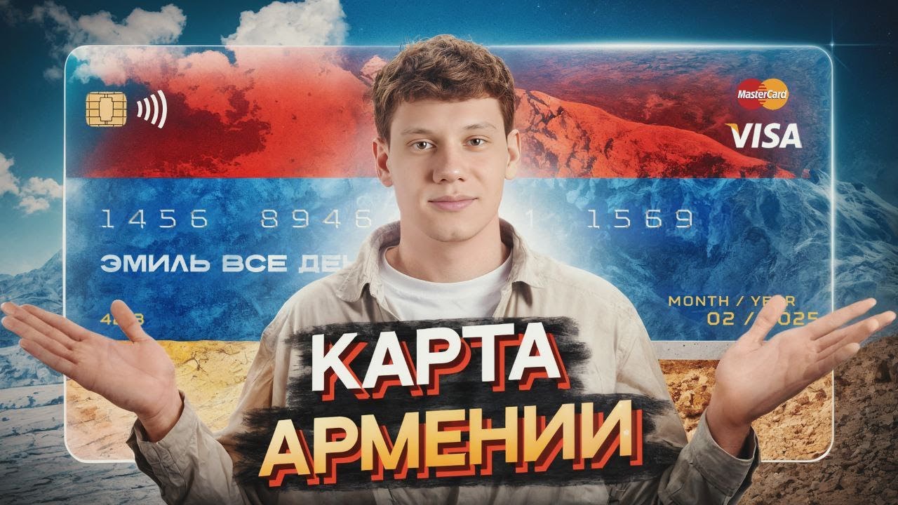 Банковский счёт в АРМЕНИИ — всё, что нужно знать в 2025