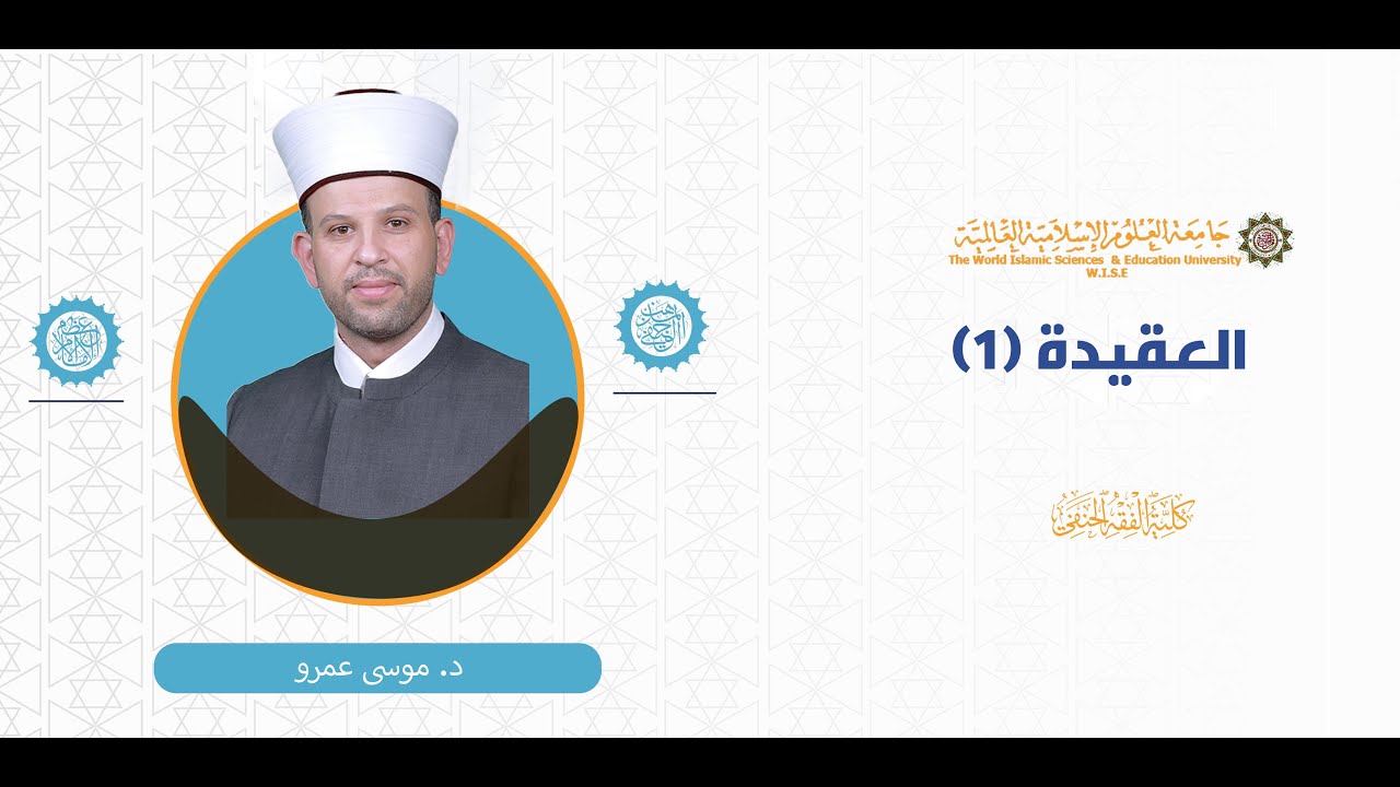 المحاضرة (2) ج (1) منهج أهل السنة في التعامل مع النصوص الم