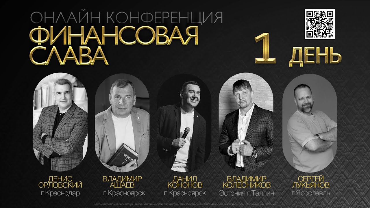 Онлайн конференция 