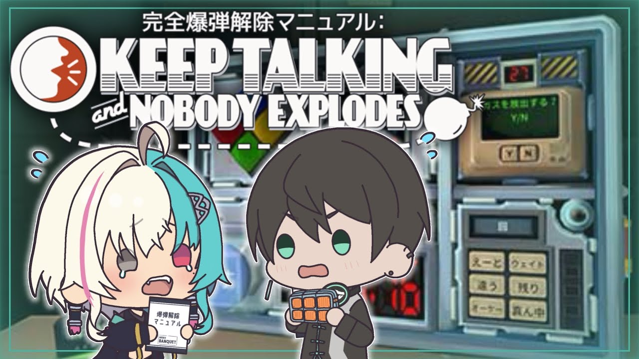【爆弾解除ゲーム】名誉挽回適材適所爆弾解除！？ 透間七聖視点【#秘密結社BANQUET /#わんばく】