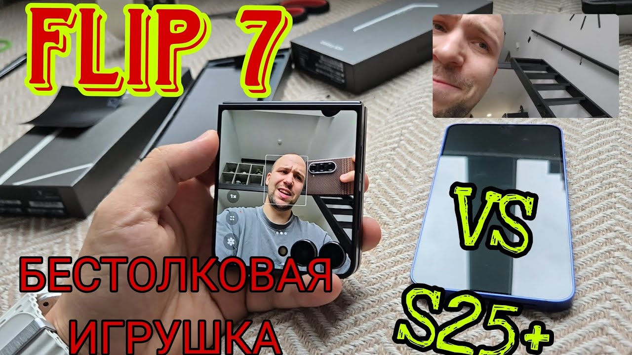 Samsung galaxy flip 7 vs s25 plus + обзор и сравнение а так же тест камер 