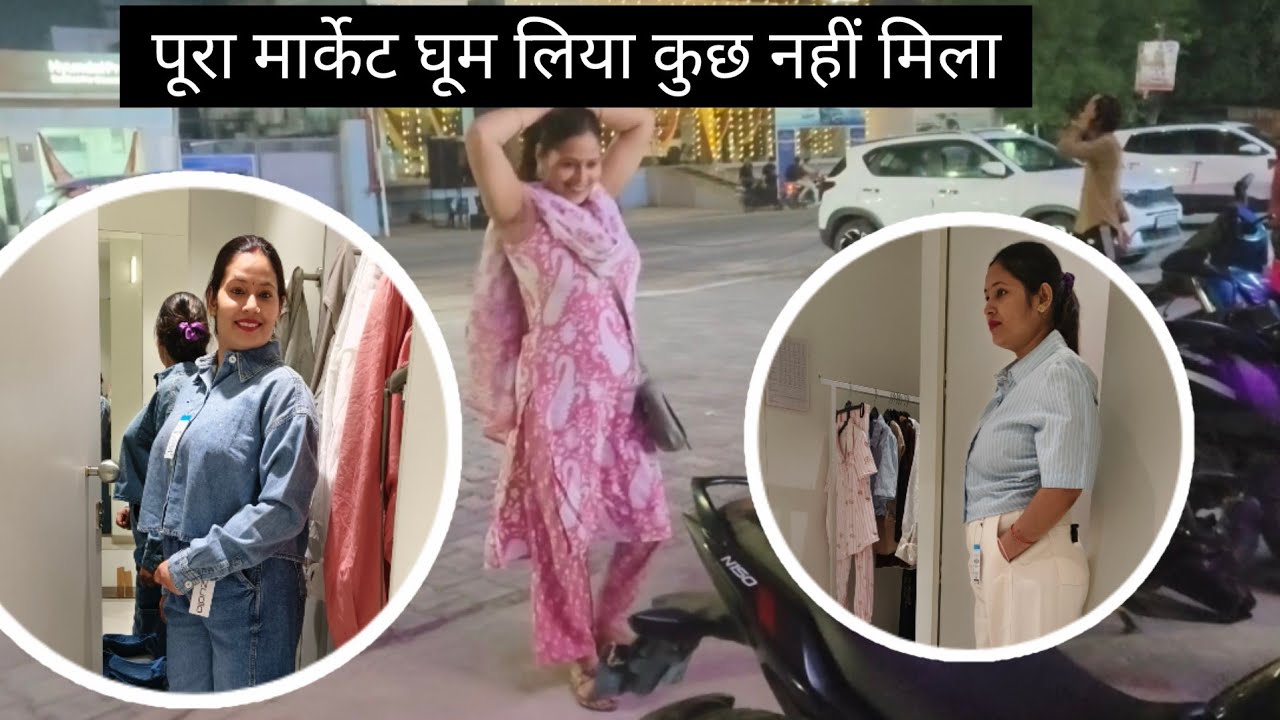 Zudio के अलावा पूरे मार्केट में कुछ नहीं मिला #shopping #vlog #dailyvlog 