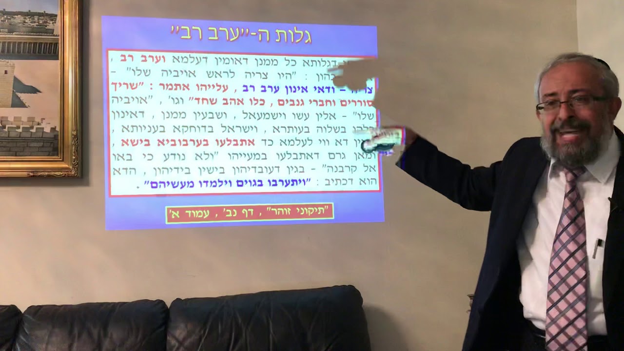 גלות ה- ״ערב רב״ 5 - חלק ה׳  - שופטים ושוטרים רעים - הרב ינון קלזאן