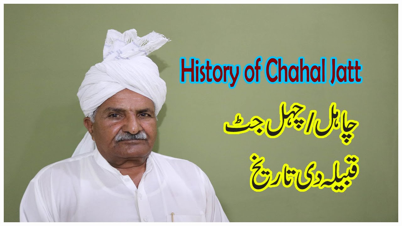 History of Chahal Jatt | Chahal jatt caste history |