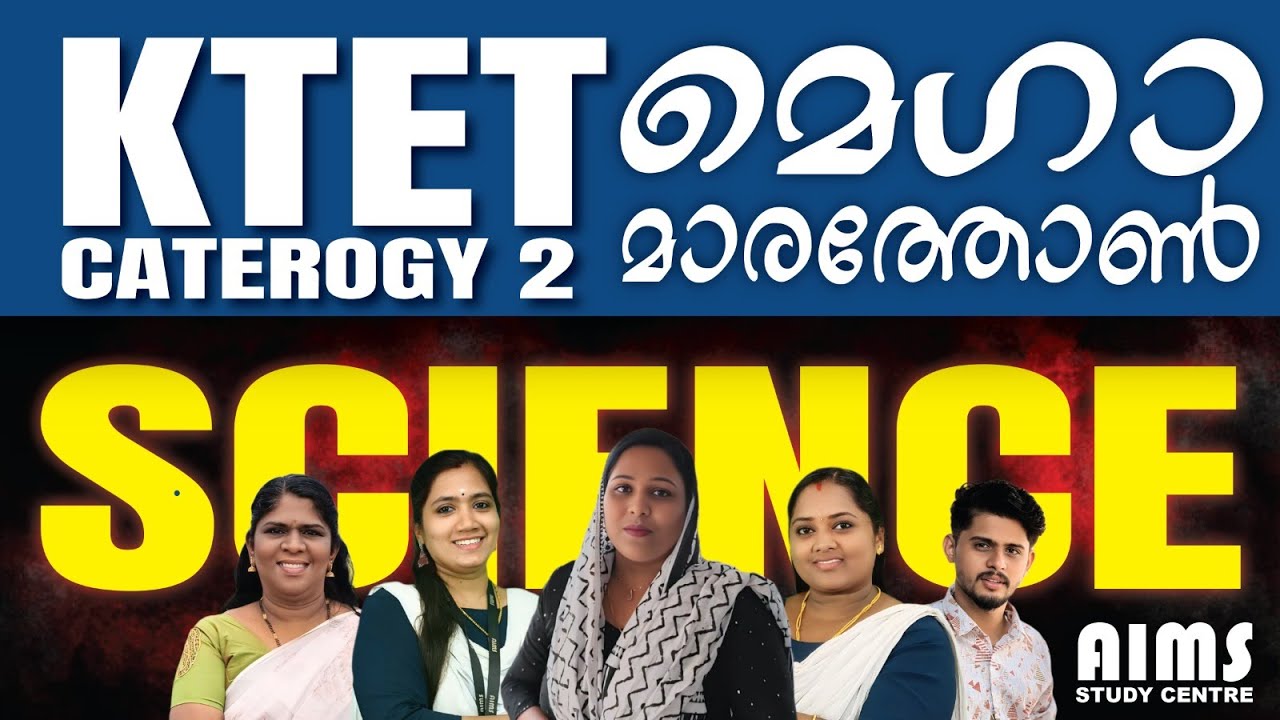 KTET മെഗാ മാരത്തോൺ | CAT 2 SCIENCE | QUICK REVISION | #ktet #ktet_marathon #ktet_revision #ktet_exam