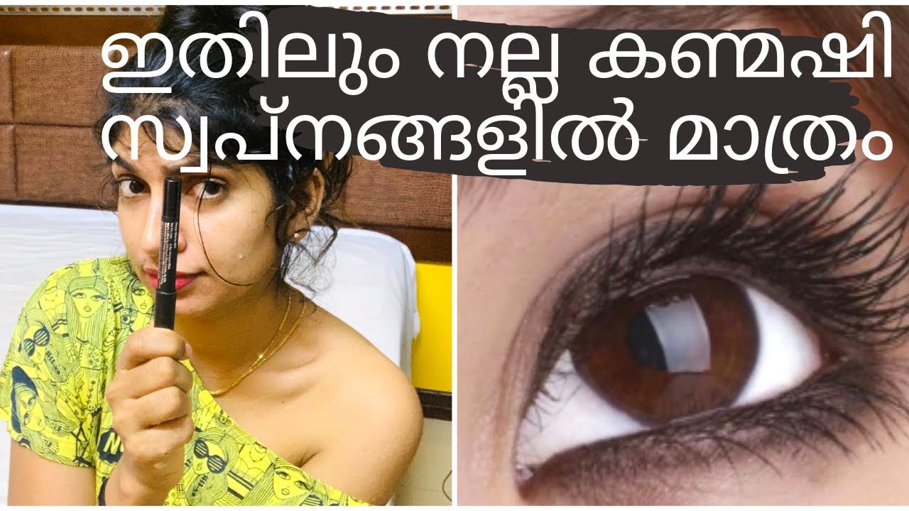 ഇതിലും നല്ല കണ്മഷി സ്വപ്നങ്ങളിൽമാത്രം|Best kajal available in India|Long lasting smudge proof kajal
