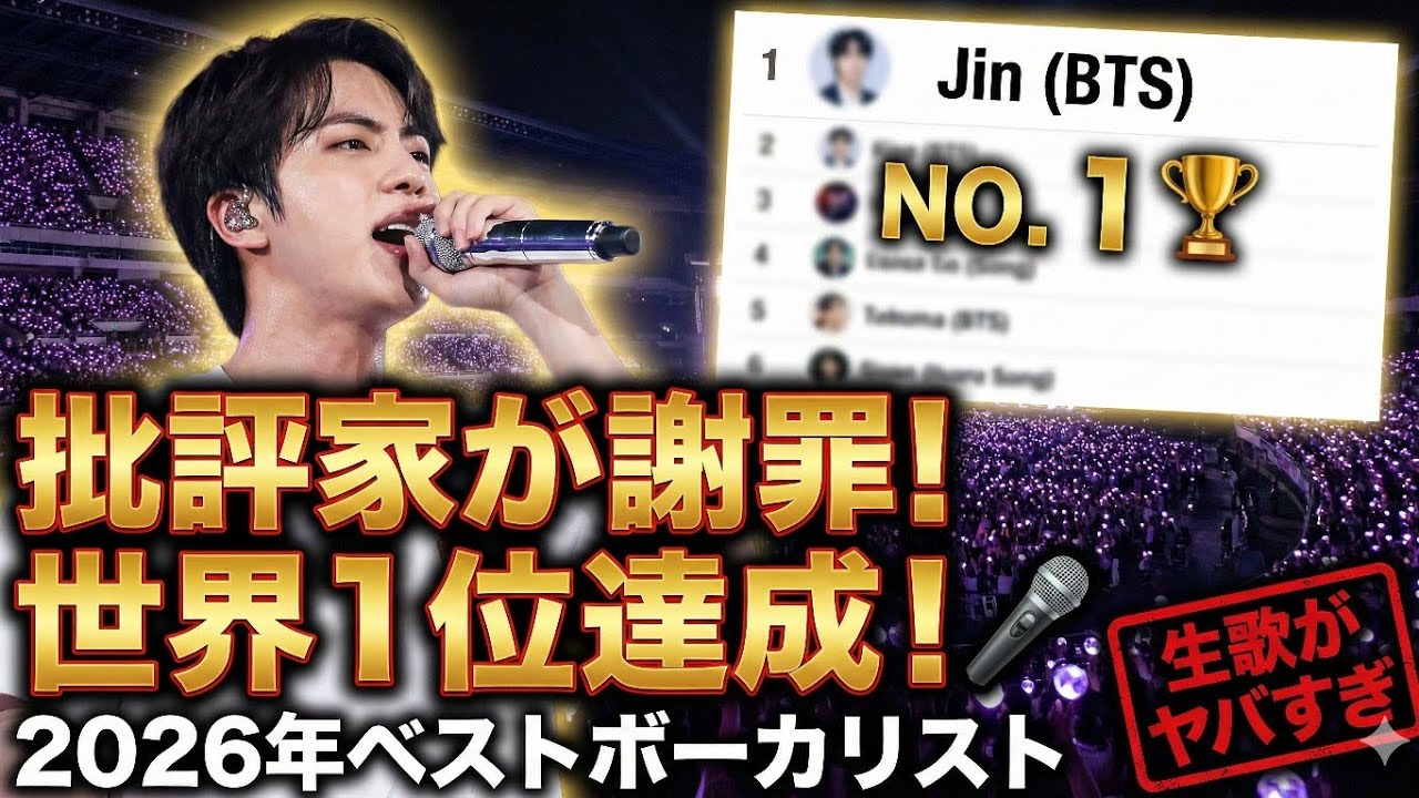 ついに謝罪！批評家たちがジンについて“間違っていた”と認めた。