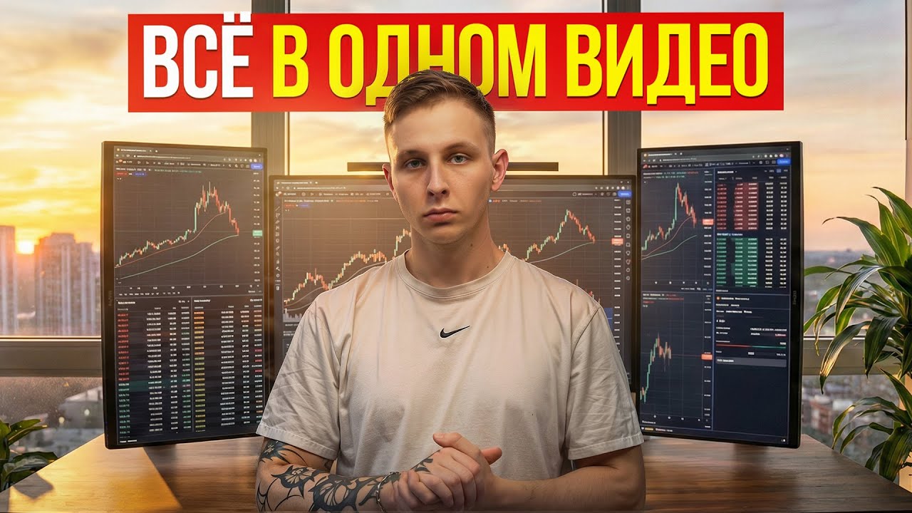 Все о пробоях в трейдинге ЗА 50 минут!!