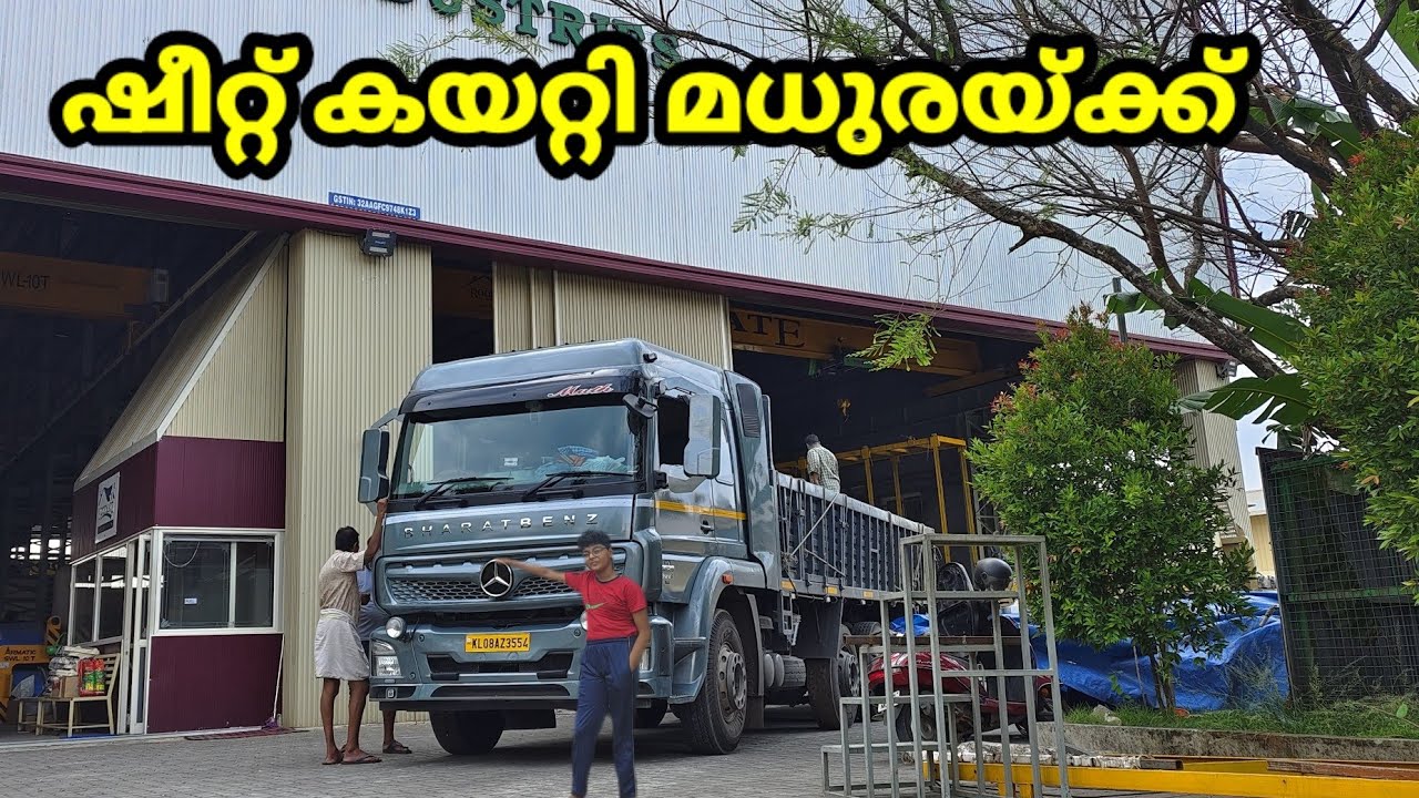 ഇനി ഇവിടുന്ന് ഷീറ്റ് കയറ്റി മധുരയ്ക്ക്