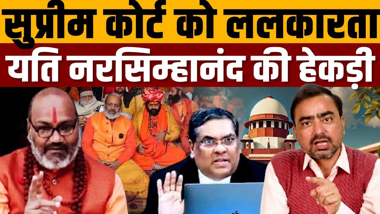 जजों को कहा अहंकारी, कहा मरवाना चाहता है सुप्रीम कोर्ट । Navin Kumar