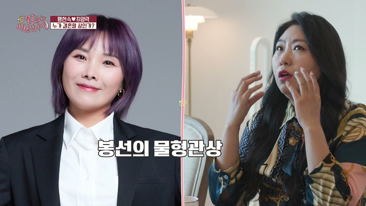 김민정관상가. 최양락.팽현숙 결혼은 미친짓이야.6회 관상