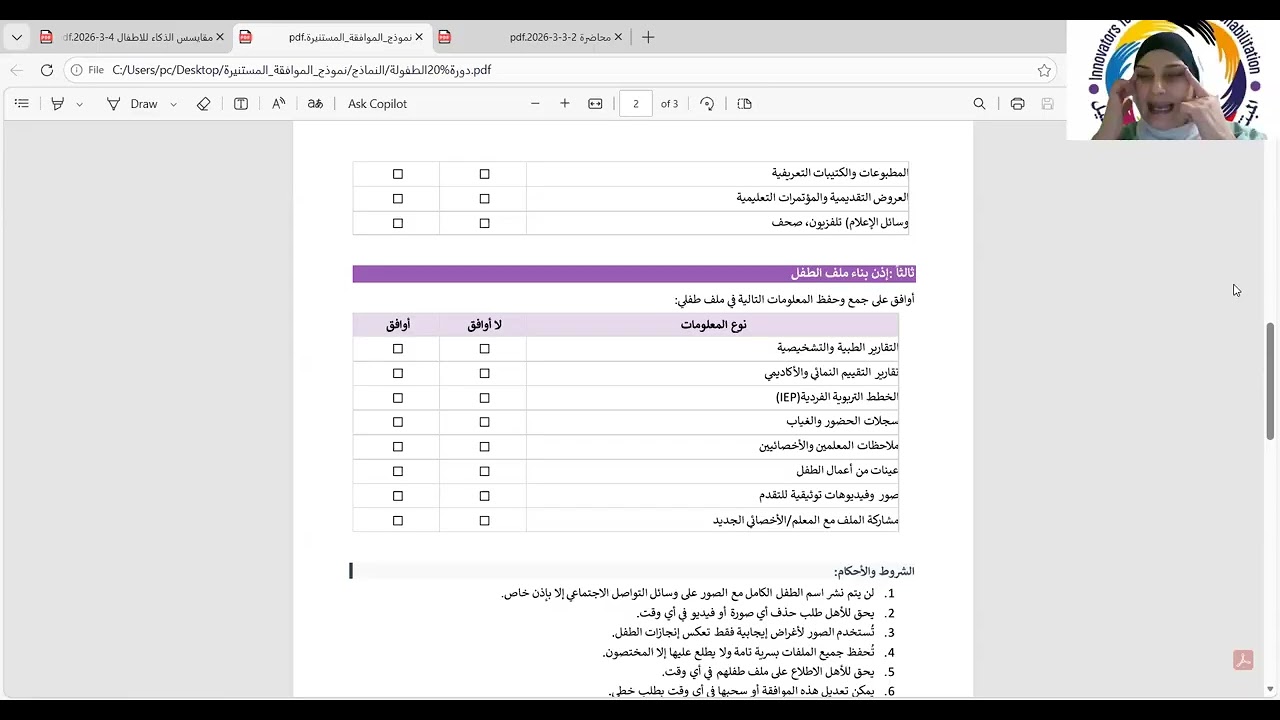 اليوم التدريب الثاني عشر: تكمله النماذج نموذج دينفر نموذج تقييم  التقدم الدراسي الخ..