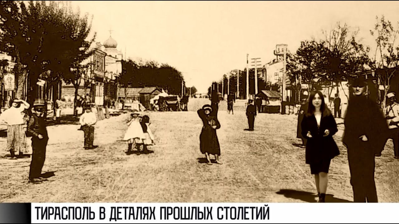 Путешествие в старый Тирасполь