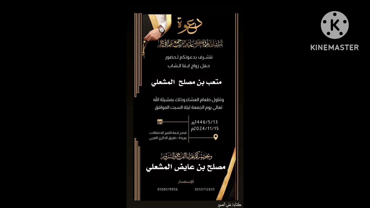 شيلة مهداه بمناسبة زواج الشاب :- متعب بن مصلح بن عايض المشعلي