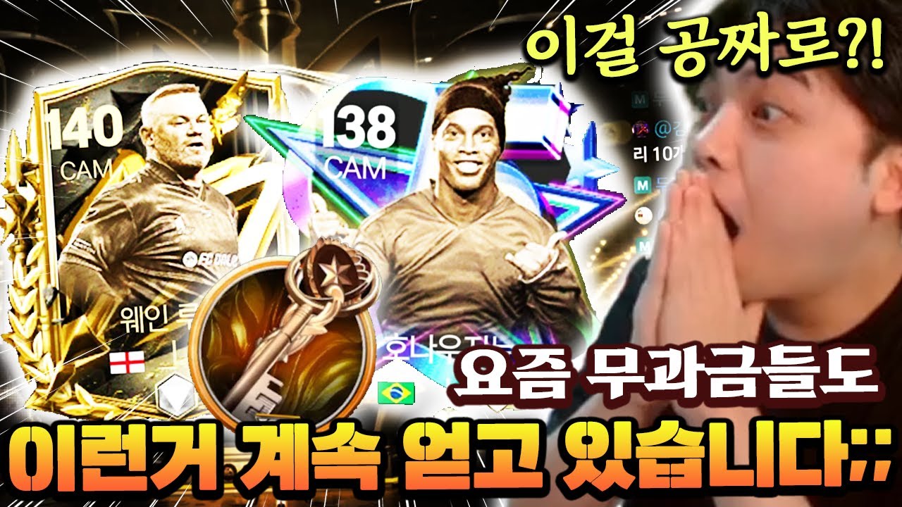요즘 무과금도 이런 선수 다 얻고 있습니다;; 공짜로 이걸?! | FC모바일