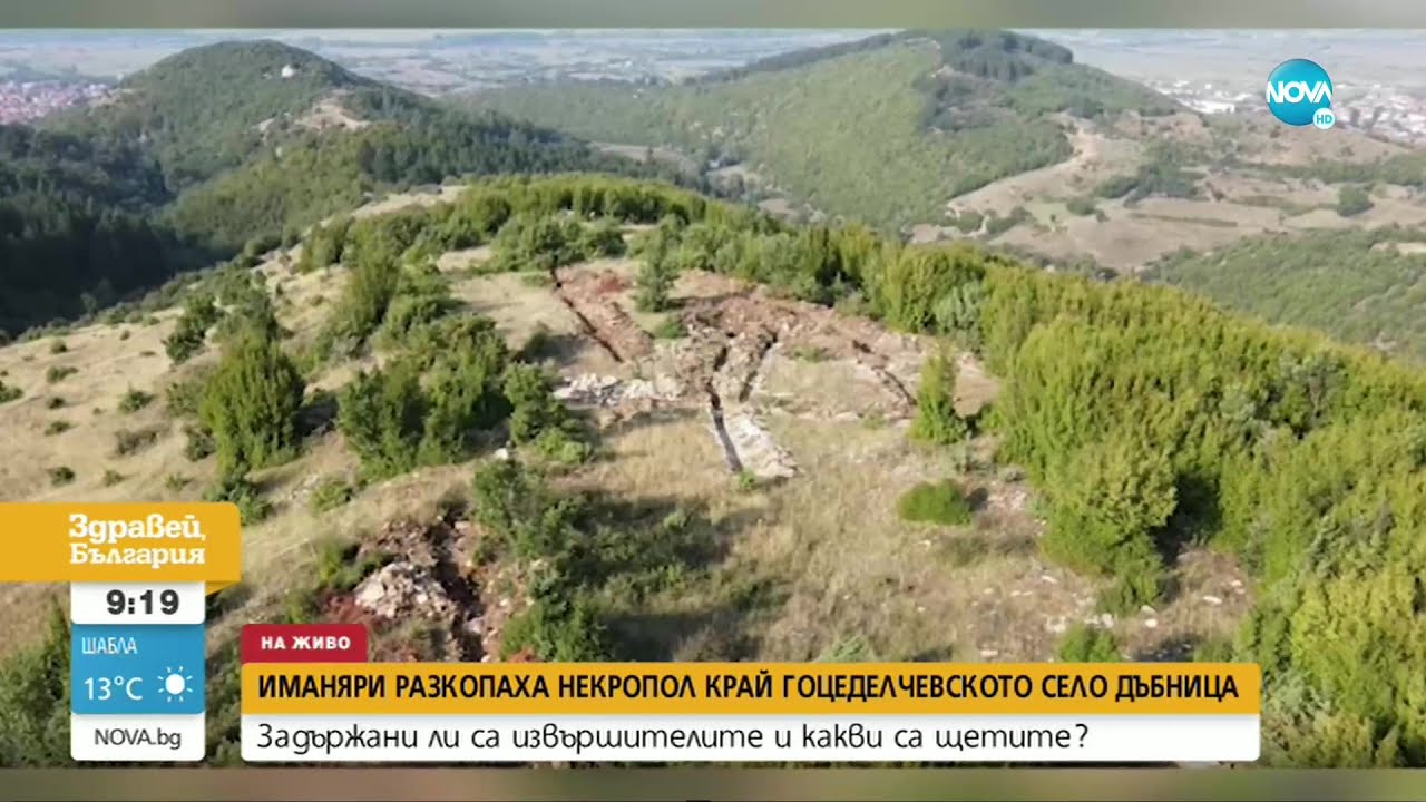 Иманяри са унищожили напълно некропол на над 6000 г. - Здравей, България (20.09.2022)