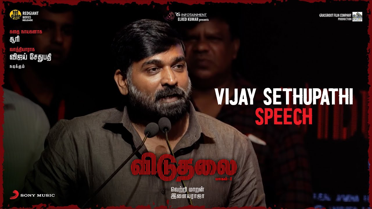 Viduthalai Part 1 Audio Launch - Vijay Sethupathi Speech | Vetri Maaran | Ilaiyaraaja | Soori