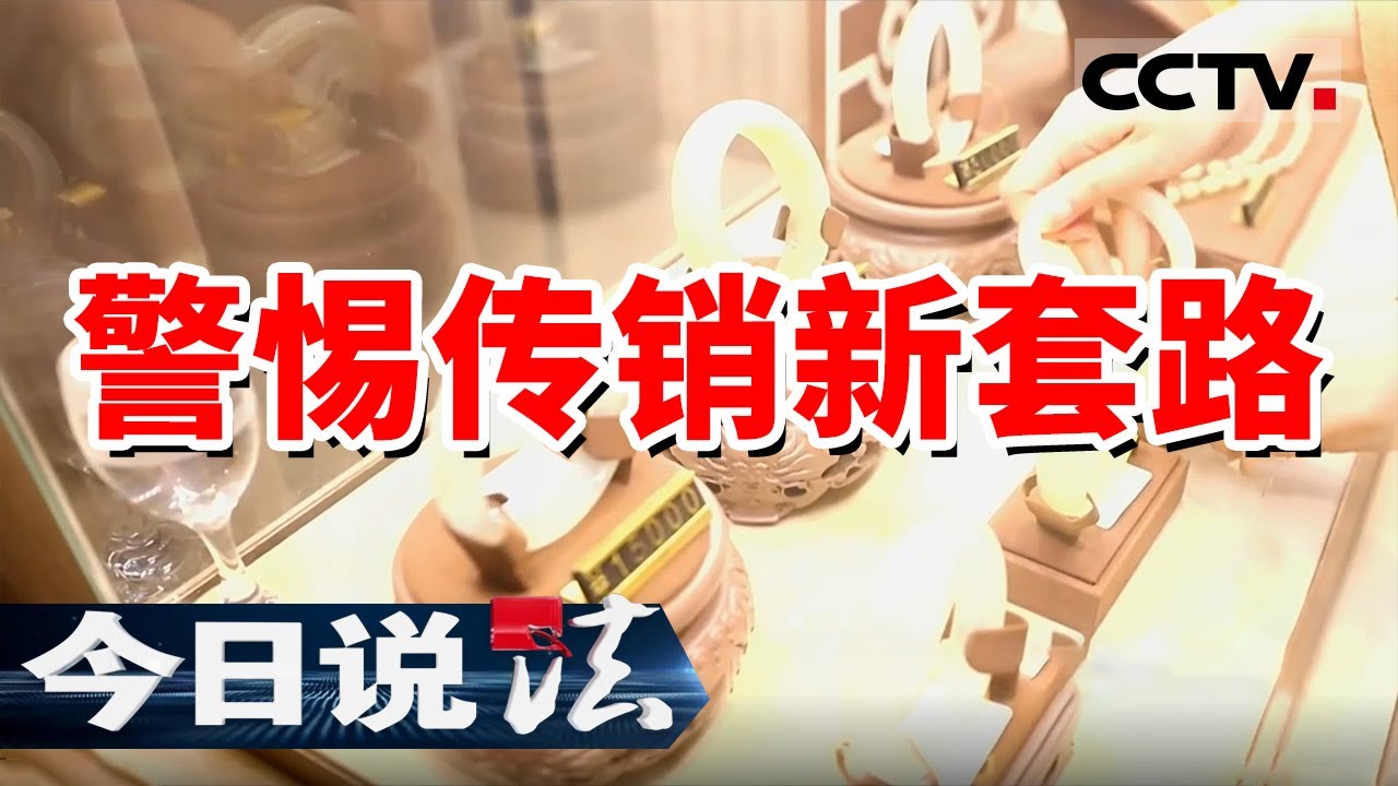 《今日说法》陕西玉石诈骗案：涉案3亿多元 到底该当何罪！20250119 | CCTV今日说法官方频道
