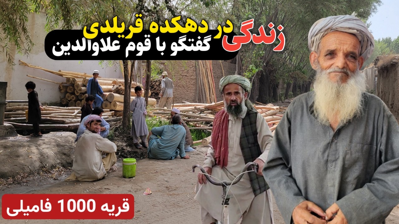 سفر به دهکده قریلدی و گفتگو با مردم - زندگی ساده روستایی و قصه های وطنی || دهکده ما Our Village