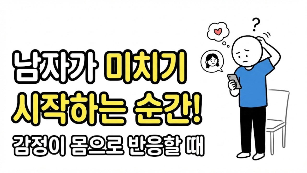 남자가 여자에게 미치기 시작하는 순간의 공통 패턴 #연애코치 #연애기술 #연애심리 #연애하는법