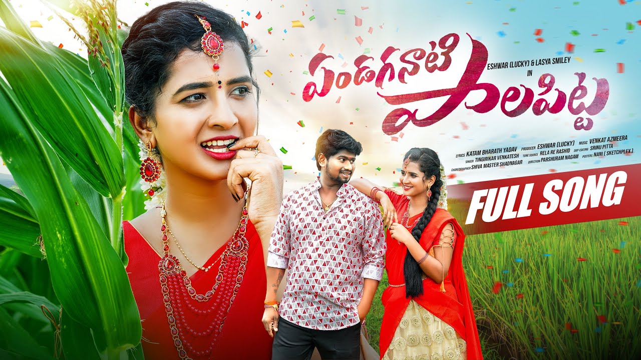 PANDAGA NATTI PALAPITTA FULL SONG | LASYA AMILEY | ESHWAR LUCKY | 2026TELUGU FOLK SONG | VEDA FOLKS