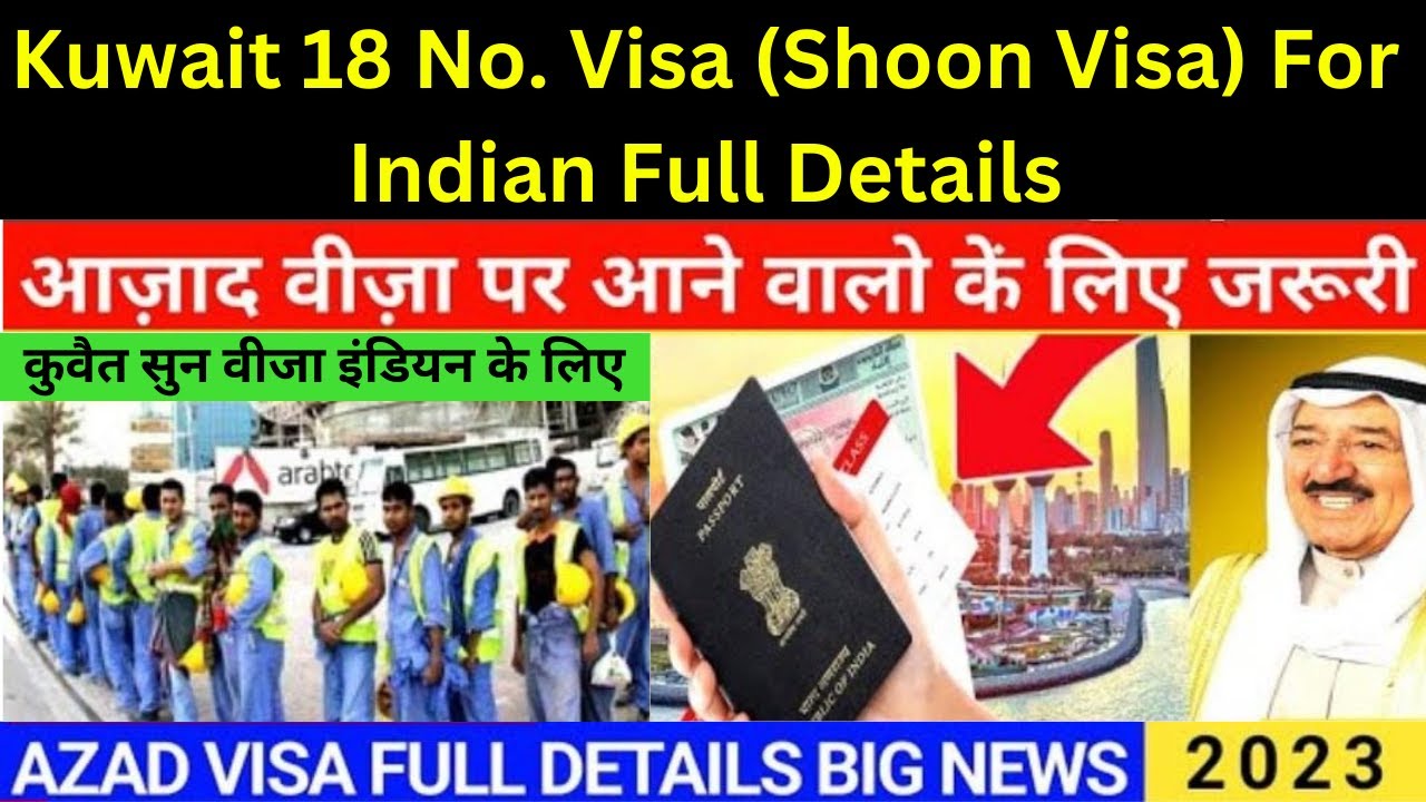 Kuwait 18 No. Visa (Shoon Visa) For Indian Full Details | कुवैत सुन वीजा इंडियन के लिए | Azad Visa