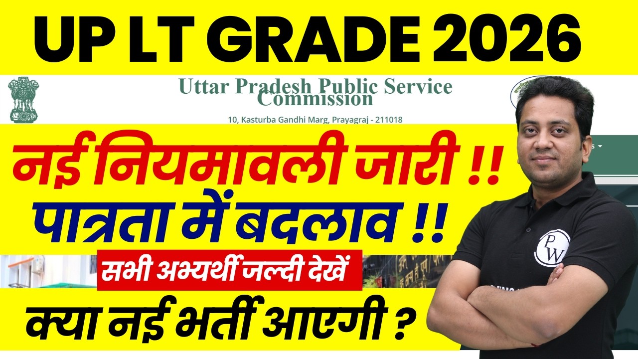 UP LT Grade New Rulebook 2026 | UP LT Grade New Eligibility Rules 2026 | UP LT Grade Notification?
