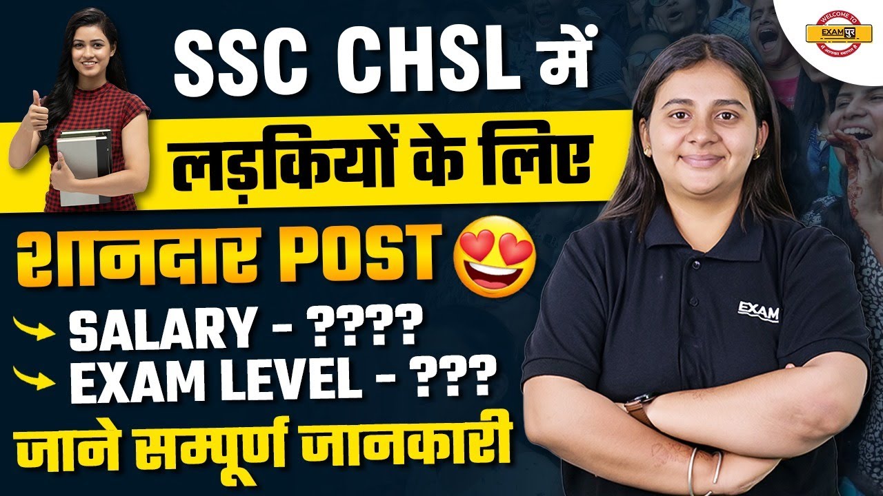 SSC CHSL | में लड़कियों के लिए शानदार POST | SALARY, EXAM LEVEL | BY NAMITA MAM