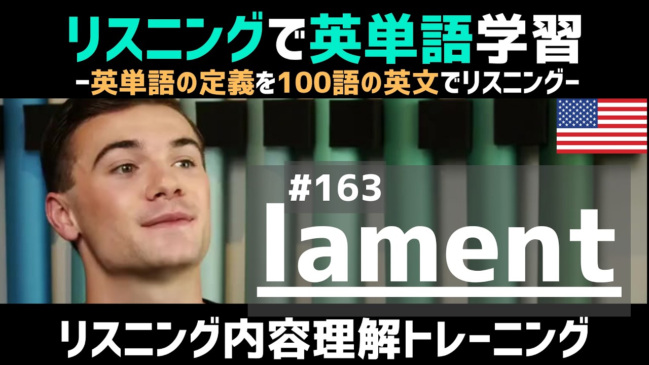 【リス単 #163】 