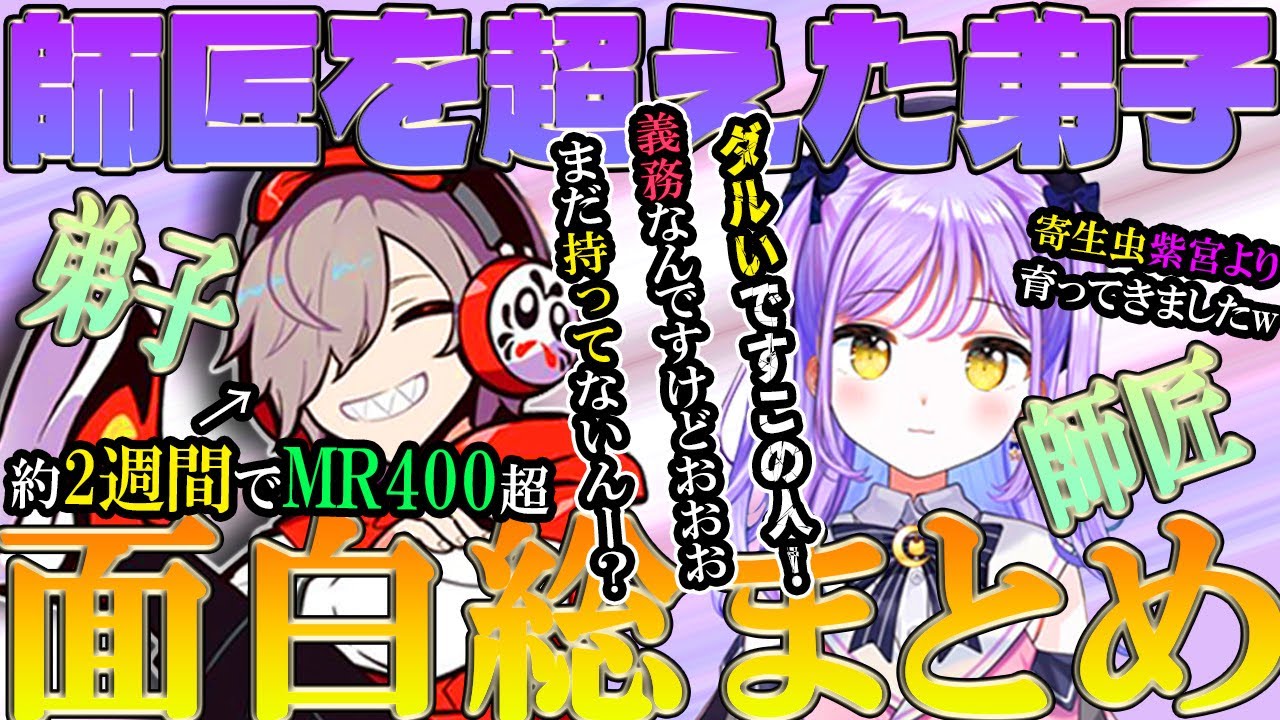 【面白まとめ/第2弾】CRカップ以降なんだかとても仲が良さそうな『紫宮るなとだるまいずごっど』【だるまいずごっど/紫宮るな/ぶいすぽっ/切り抜き/モンスターハンターライズサンブレイク】