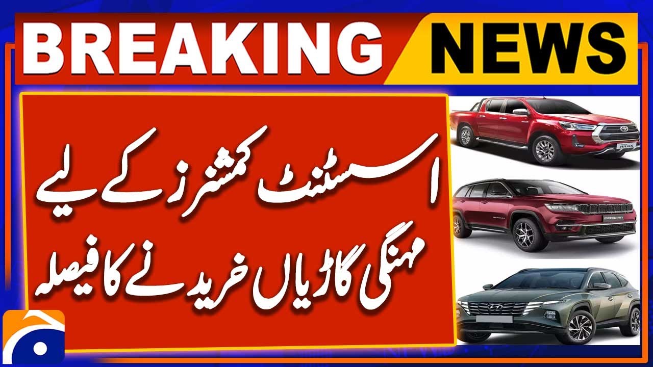 Sindh Govt Decision to Buy Expensive Vehicles for Assistant Commissioners | Breaking News | Geo News