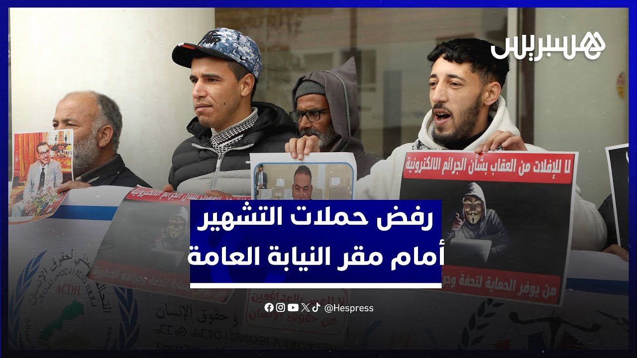وقفة حقوقية أمام مقر النيابة العامة تنبه لـ