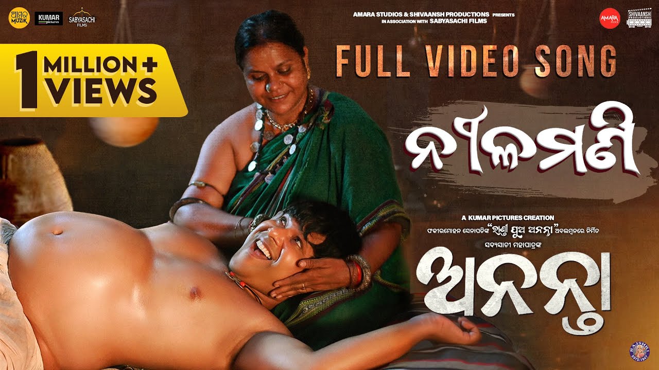ନୀଳମଣି | Nilamani | Official Music Video | Ananta | Odia Lori Song | Sabyasachi Mishra | This Raja