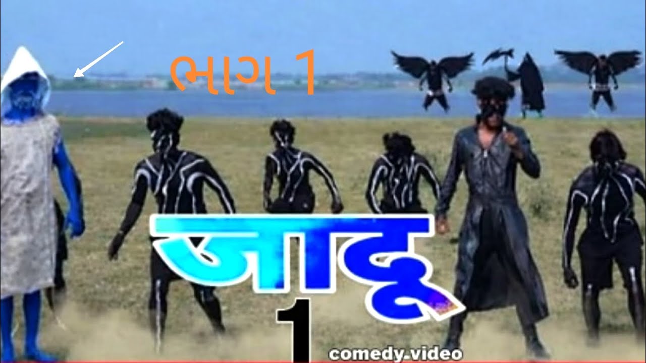જાદુ 1,jadu 1 full comedy video, suraj rox comedy 