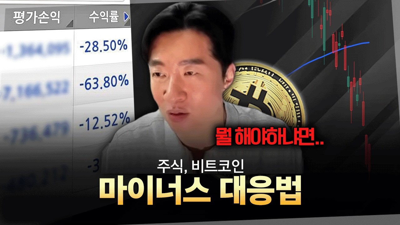 코인 주식에 물렸다면 꼭 보세요 ! 지금 당장 해야하는 것