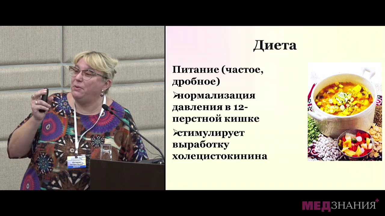 04 Функциональные расстройства билиарного тракта в свете критериев Рим IV