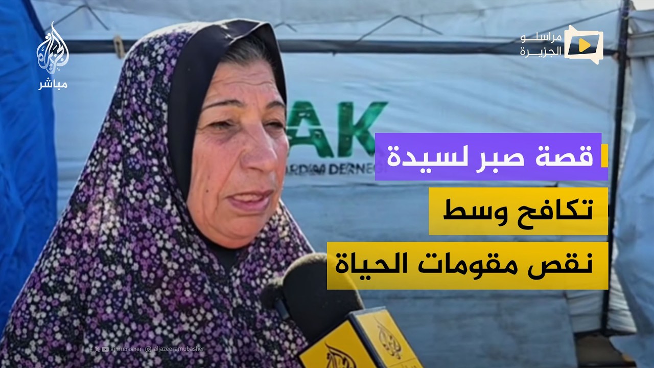 قصة صبر.. نساء غزة بين الكفاح والمرض ونقص مقومات الحياة